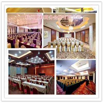 杭州酒店會(huì)場(chǎng)預(yù)定與年會(huì)活動(dòng)策劃服務(wù)全攻略